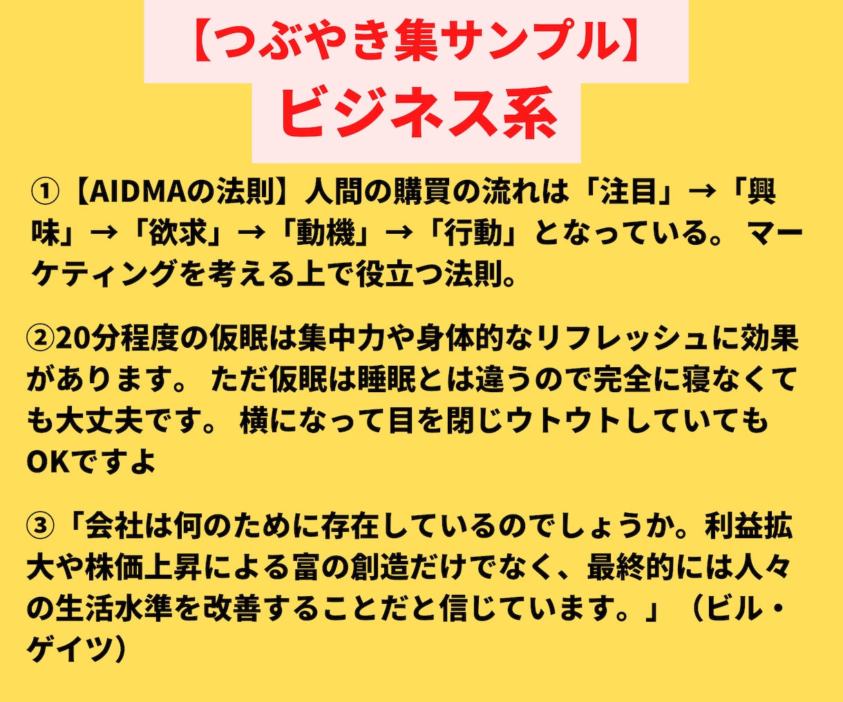 TwitterBot運用に使える投稿文を提供します ツイッター自動ツイート用に❗1000個以上の大量つぶやき集❗ イメージ5