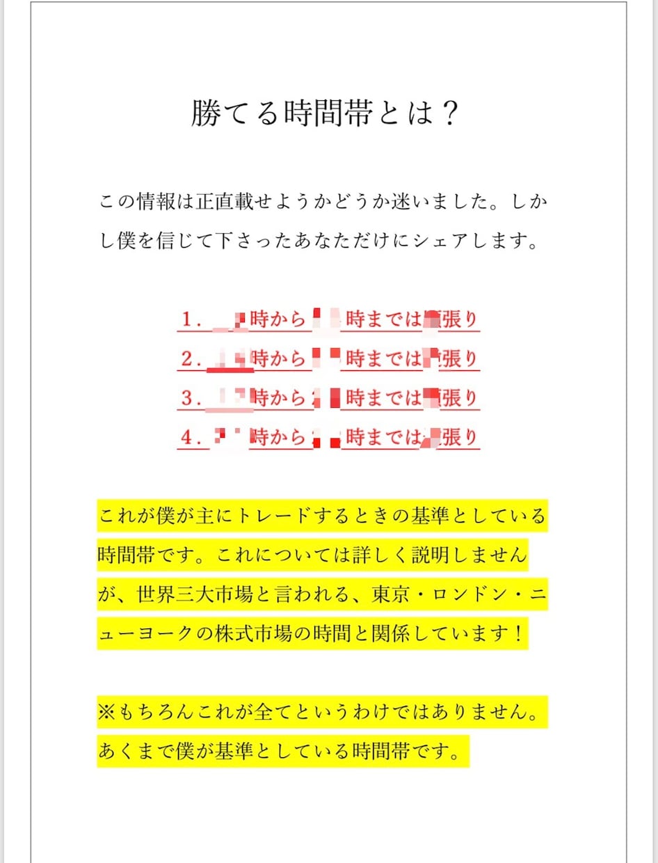 専業者が実際に使用している手法、すべて伝授します 知ってるだけで得！東京での有利な時間帯と手法！圧倒的情報量で イメージ1