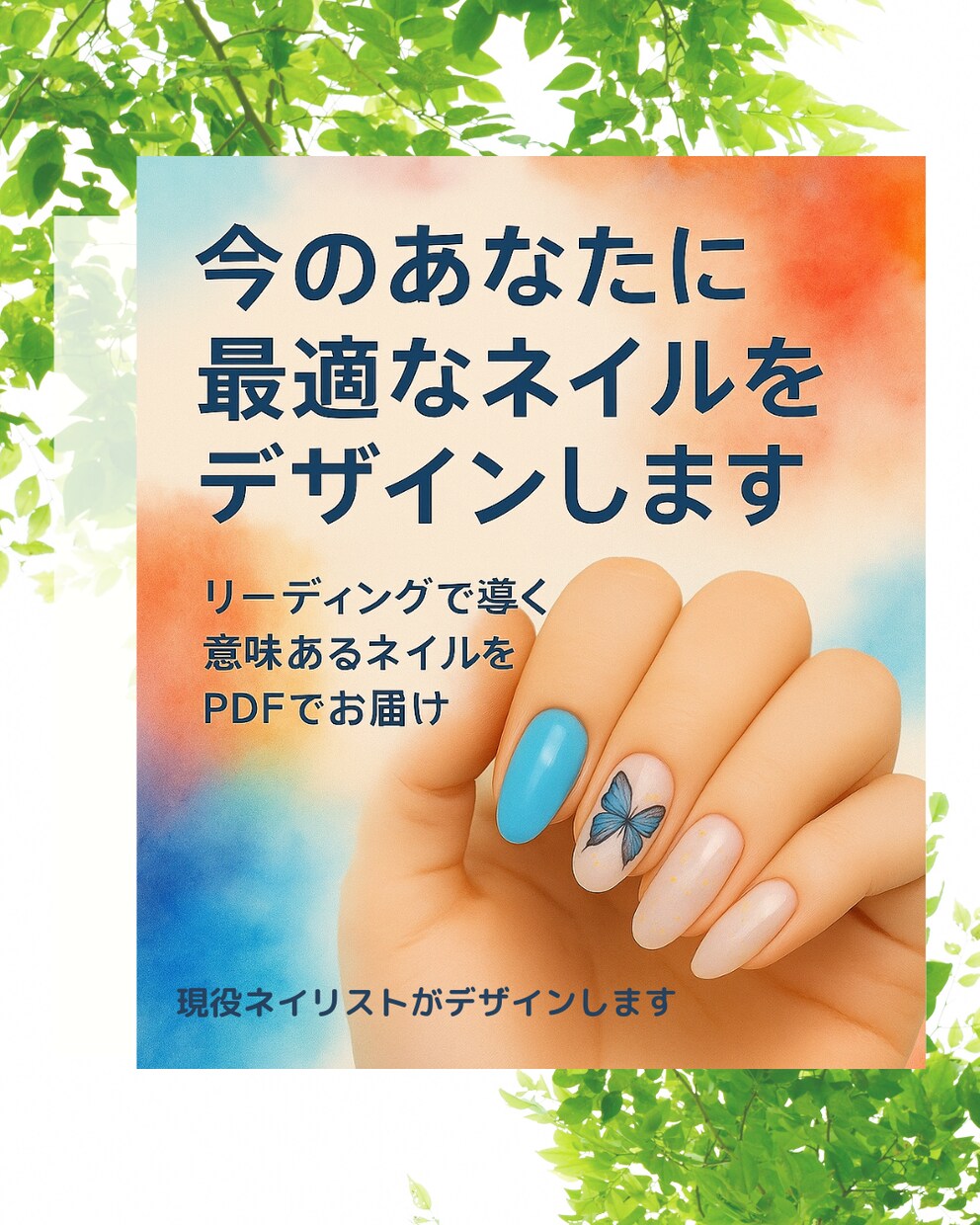 あなたの“今”を読み解くネイルを提案します 心に寄り添う意味あるネイルをPDFでお届け イメージ1