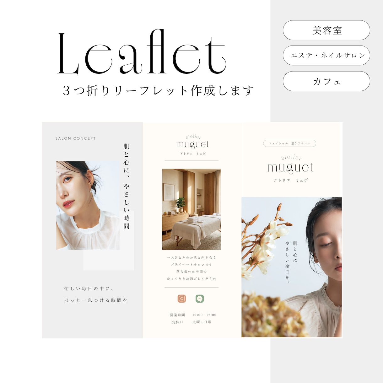 美容室やネイルサロンなどのリーフレット制作します お話ししながら、サロンの魅力が伝わる手に取りたくなる一枚に。 イメージ1