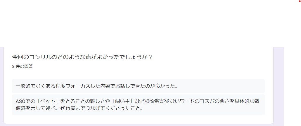 ASOコンサル★MAU150万担当が支援します ASO実績20以上専門家がASOのお悩みに答えます イメージ3