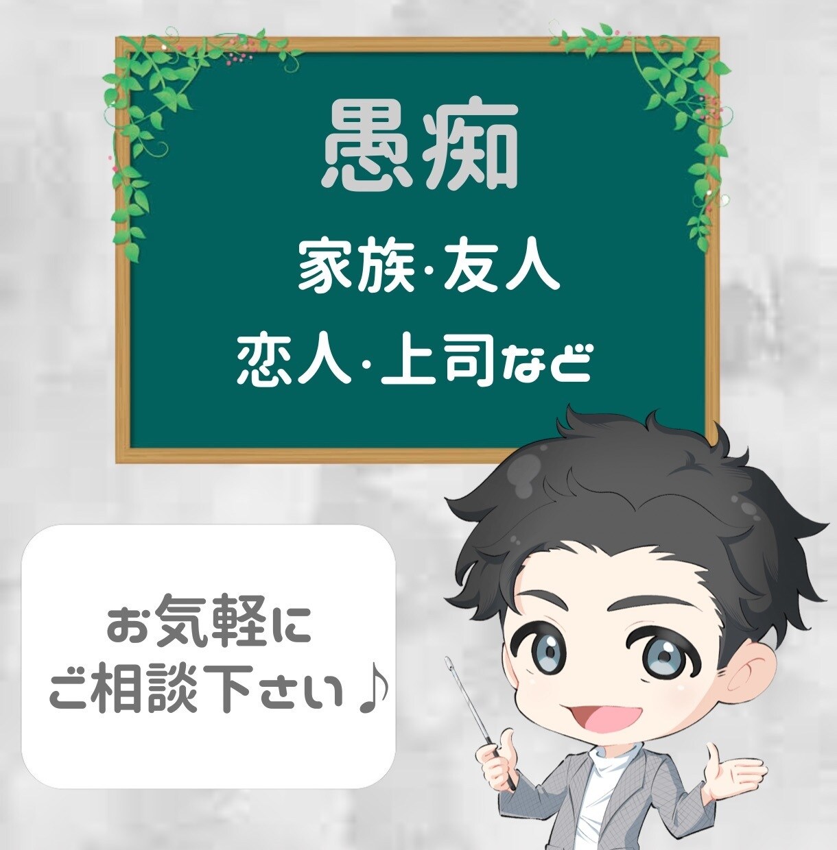短時間(5分〜)でもOK⭐️あなたの愚痴を聞きます 家族・友人・上司等への愚痴を聞きながらあなたの心を癒します イメージ1
