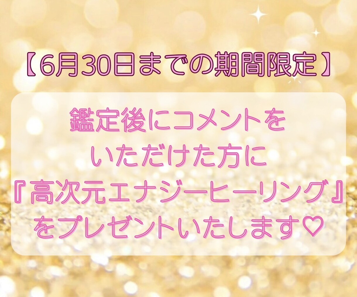 高次元からあなたに今必要なメッセージをお伝えします あなたの潜在意識にアクセス☆ 高次元ヒーリングプレゼント中♡ イメージ5