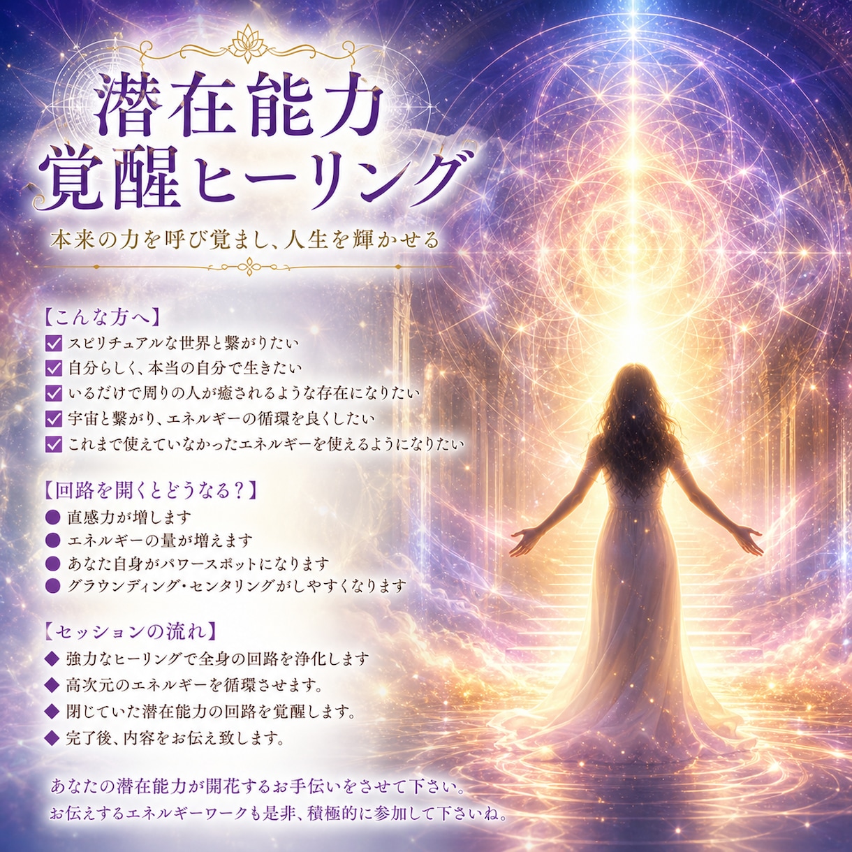 あなたの眠った潜在能力を覚醒させます 特別な回路を開きスピリチュアルな能力を開花・覚醒したい方へ イメージ3