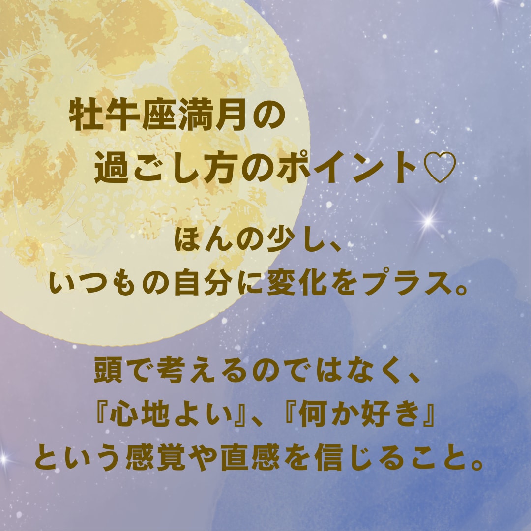 11/5牡牛座満月　ひと言メッセージを伝えます 満月×ヨガ数秘でひと言メッセージを届けます イメージ4