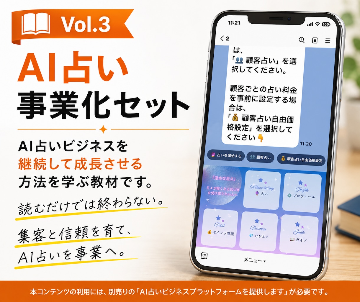 AI占い事業化セットを提供します 集客と信頼を育て、AI占いを事業へ。 イメージ1