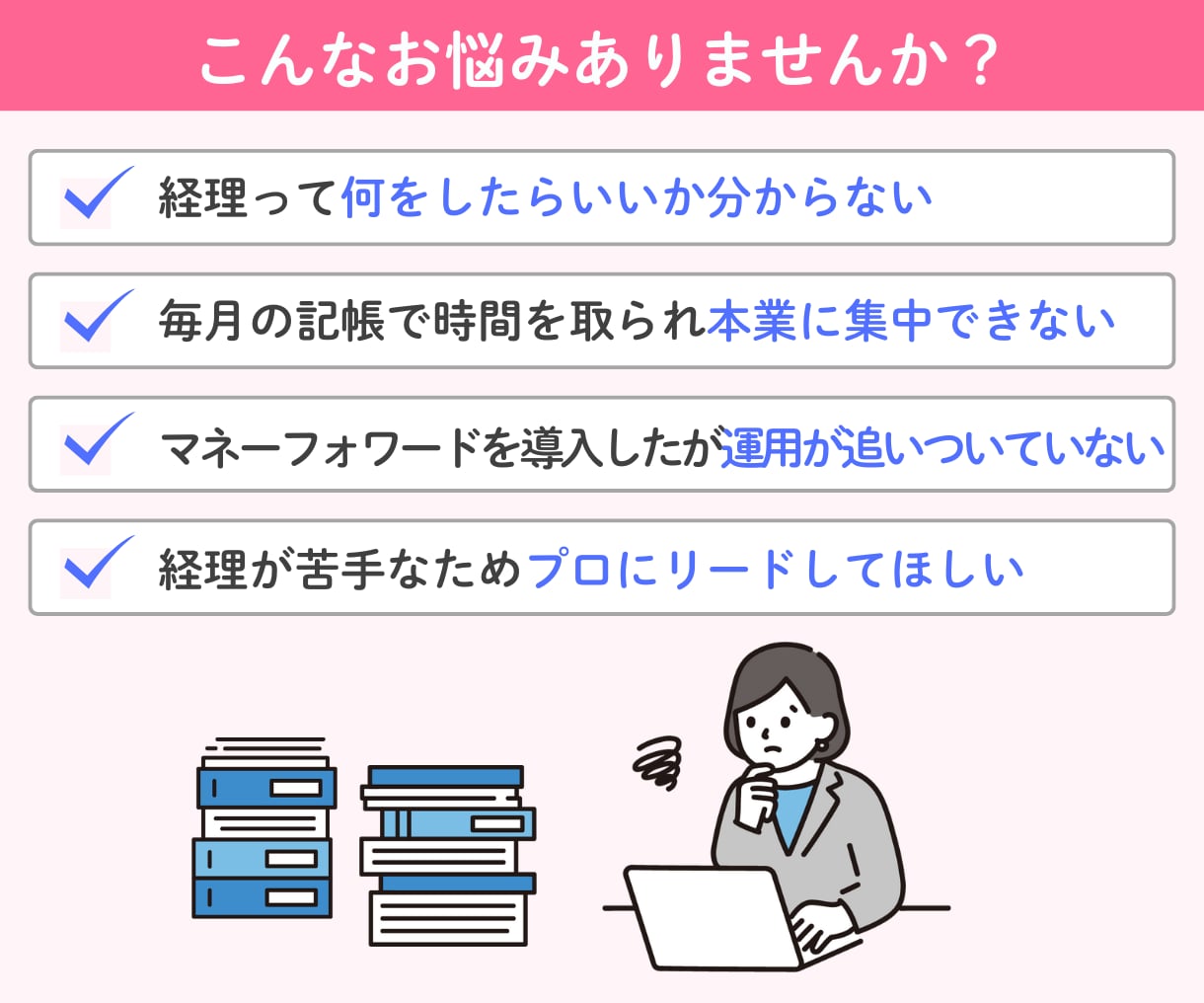 決算・確定申告前の方へ｜マネフォの記帳代行します マネーフォワード（MF）の記帳代行はお任せください イメージ2