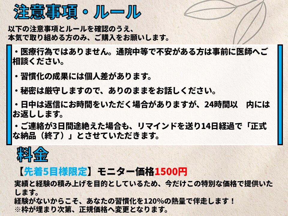 悪習慣を断つために、【14日間】伴走します 『ついやってしまう』悪習慣を、気合いや根性なしでリセット！ イメージ4
