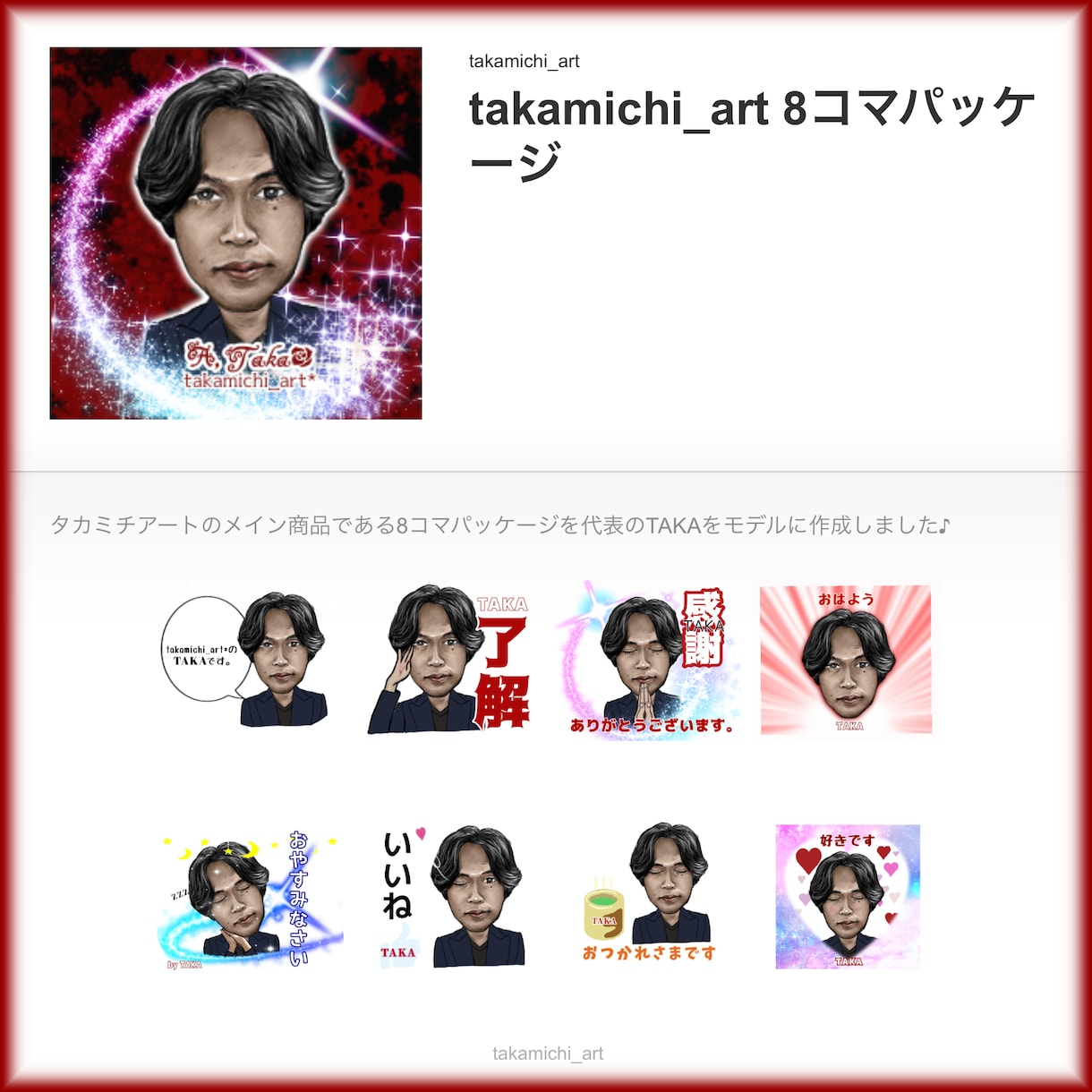 リアルな世界に1つの似顔絵LINEスタンプ作ります 記念日・プレゼントに！有名人とと同じテイストのオリジナル！ イメージ5