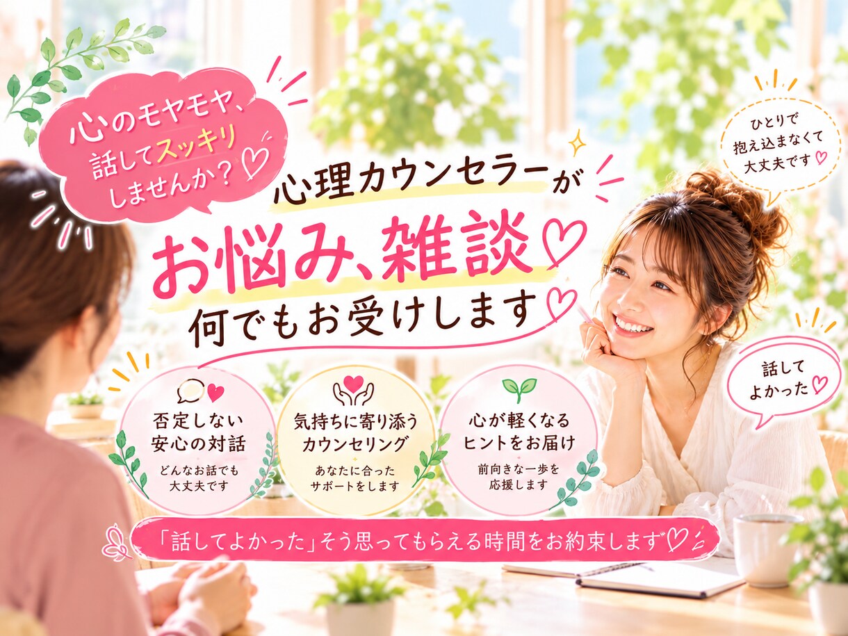 心理カウンセラーがお悩み,雑談♡何でもお受けします 人間関係,仕事,雑談等。否定せず何でも優しくお聞きします イメージ8