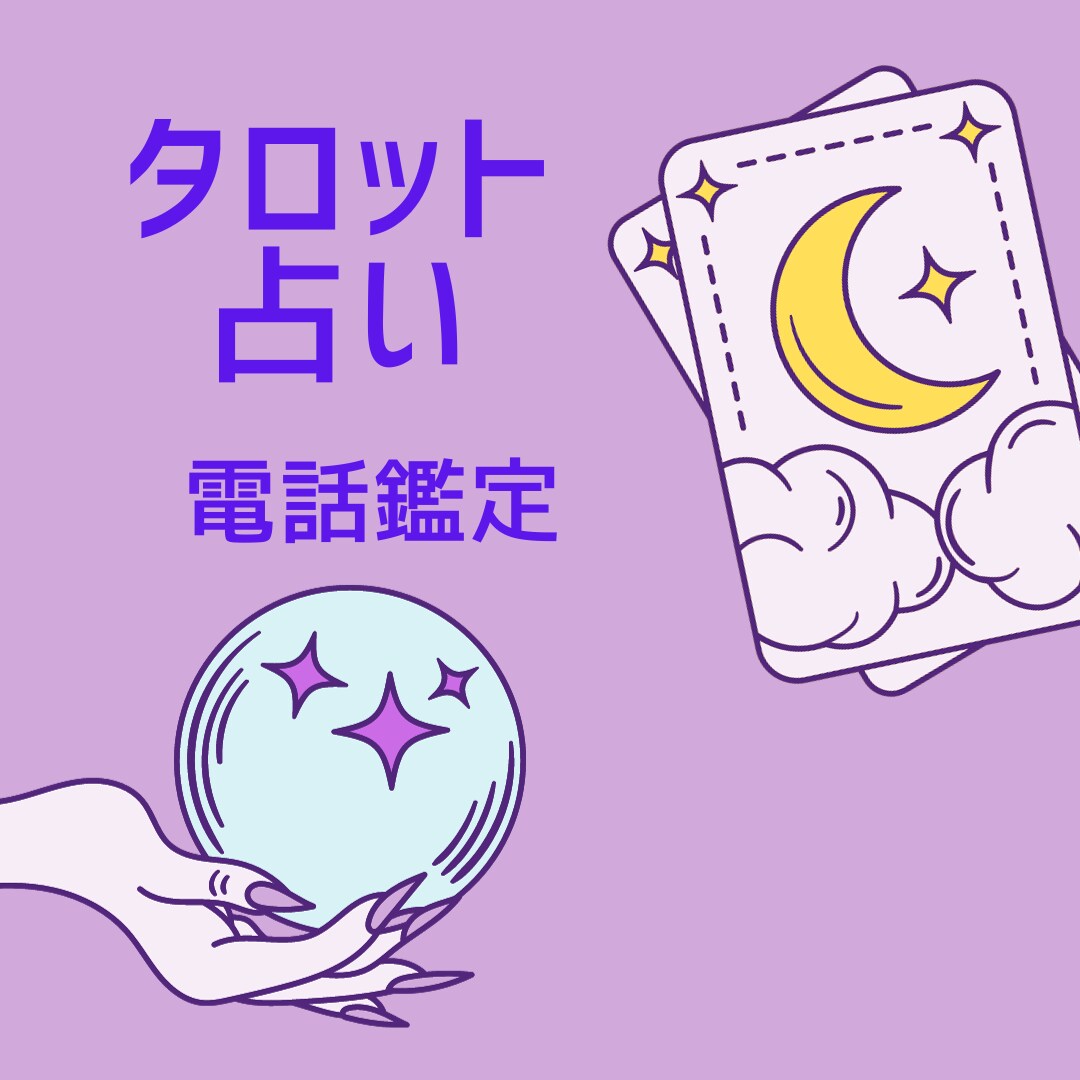 人生相談♡将来の不安や未来について何でも聞きます 将来が不安なとき誰かに聞いてほしい話などなんでもお話ください イメージ1