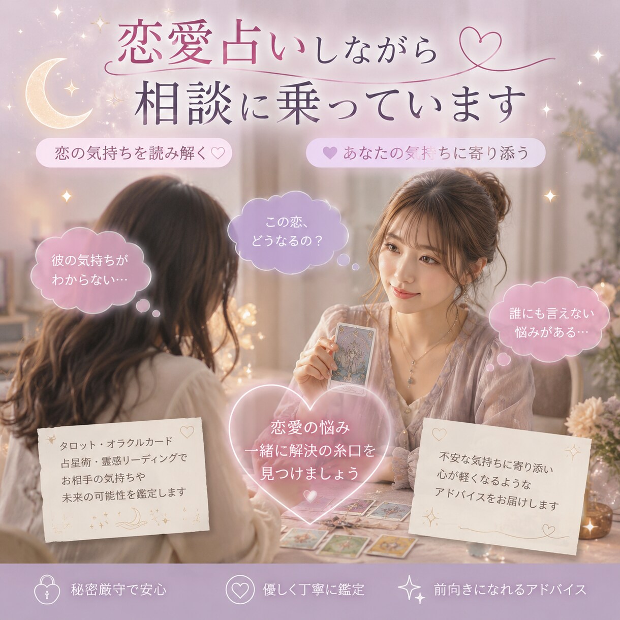 占い歴7年☆彡あなたとお相手の心のつながり占います 恋愛・復縁・複雑恋愛・ツインレイ・片思い・結婚 イメージ1