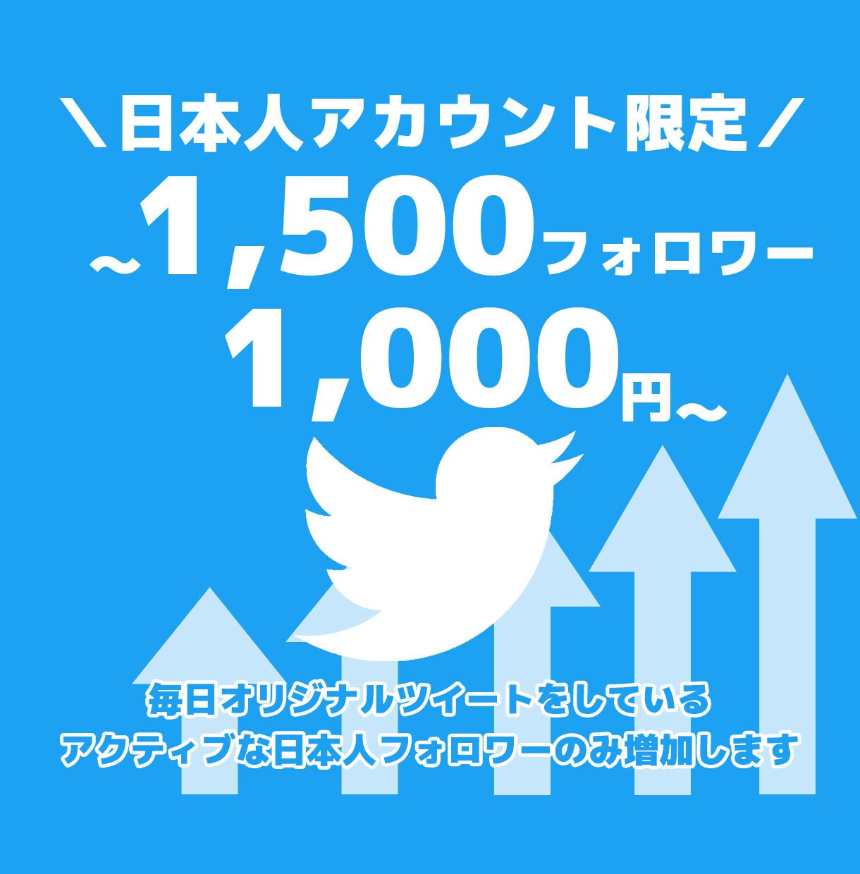日本人のフォロワーだけを１００人以上増やします 何もしなくてOK！日本人アクティブフォロワーを増やします！！ イメージ1