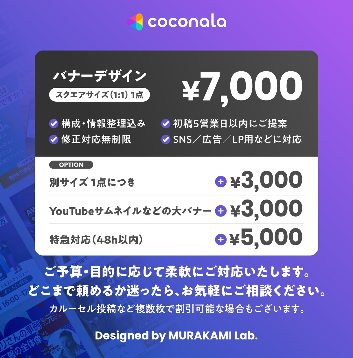 初心者歓迎！プロのデザイナーがバナーをお作りします ココナラ初心者も歓迎！企業から個人まで高品質を安価でお届け！ イメージ2