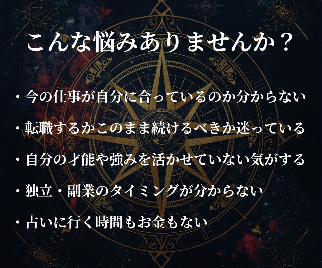 仕事運と天職を3つの東洋占術で本格鑑定します 四柱推命・算命学・九星気学でキャリアを深く読み解く イメージ2