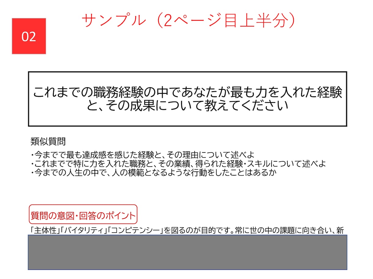 公務員面接で必須の質問集＆模範解答集を販売します 元公務員が30の役所・150の面接質問から抽出した厳選10問 イメージ4