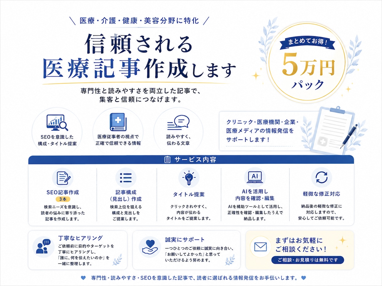 信頼される医療記事を作成します 応援ナースが実体験を活かした「伝わる医療記事」を作成します イメージ1