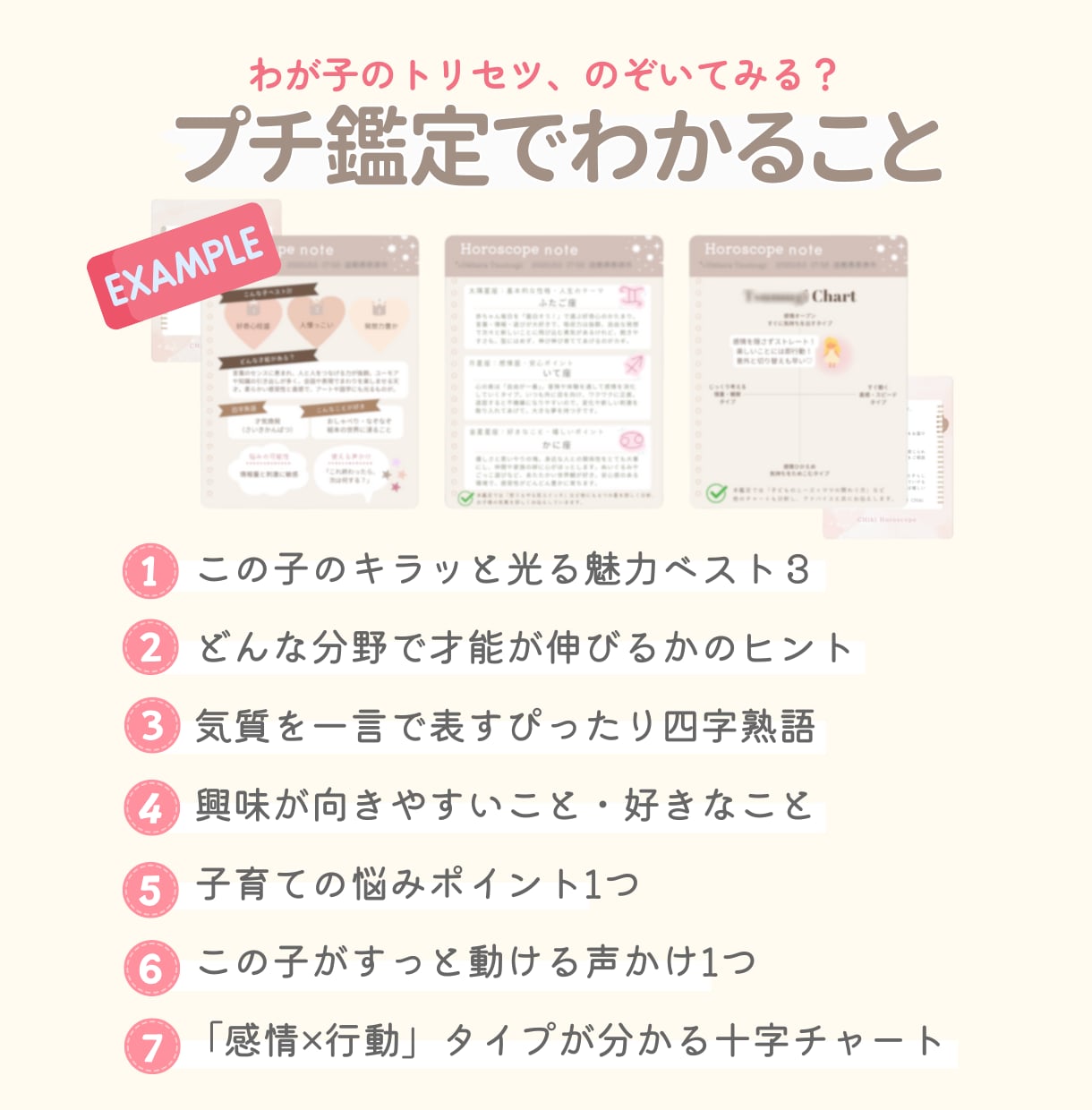 イヤイヤ期前に知りたかったわが子の個性を分析します 0〜3才時期の個性をやさしく言語化・子どもの才能を見つける イメージ2