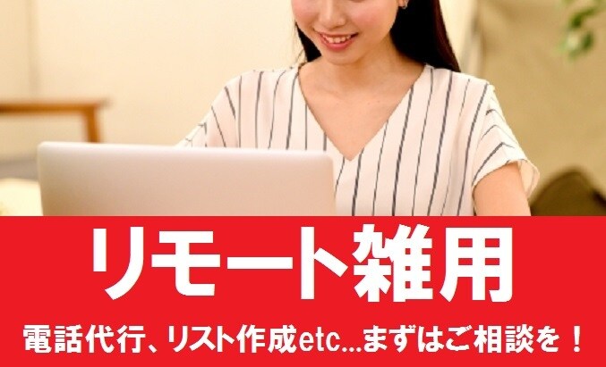 リモートで雑用・お手伝い引き受けます リスト作成など迅速・柔軟性を持って雑用引き受けます。 イメージ1