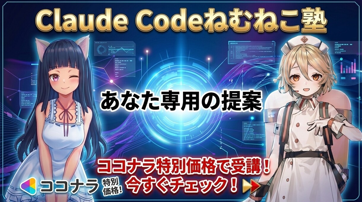 専用動画付　Claude Code実践講義します 半日の作業が10分に！　あなた専用のAIアニメ講義 イメージ1