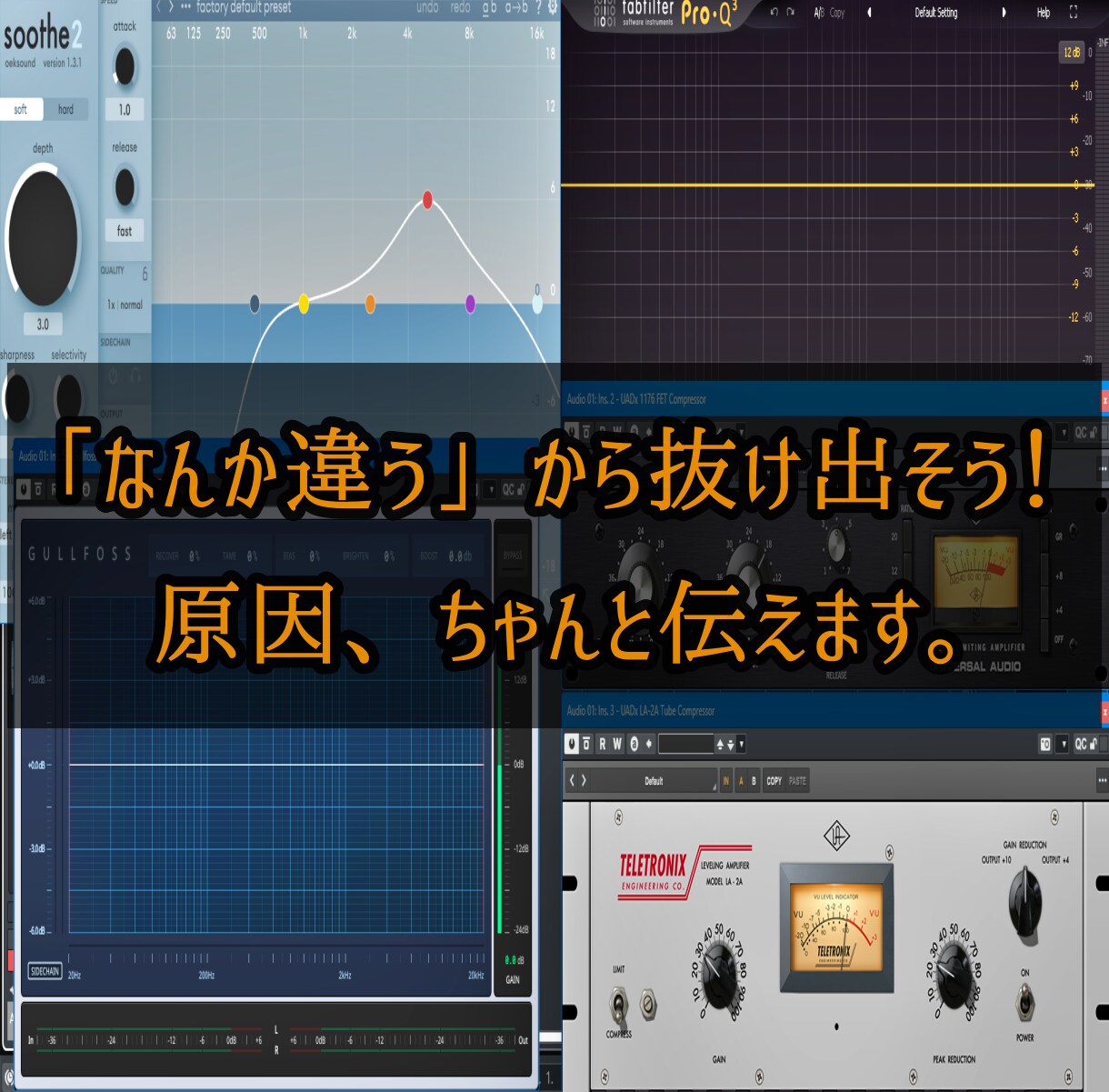 ボーカルMixがうまくいかない方をサポートします ボーカルMIXの悩みを1から丁寧にコーチング イメージ1