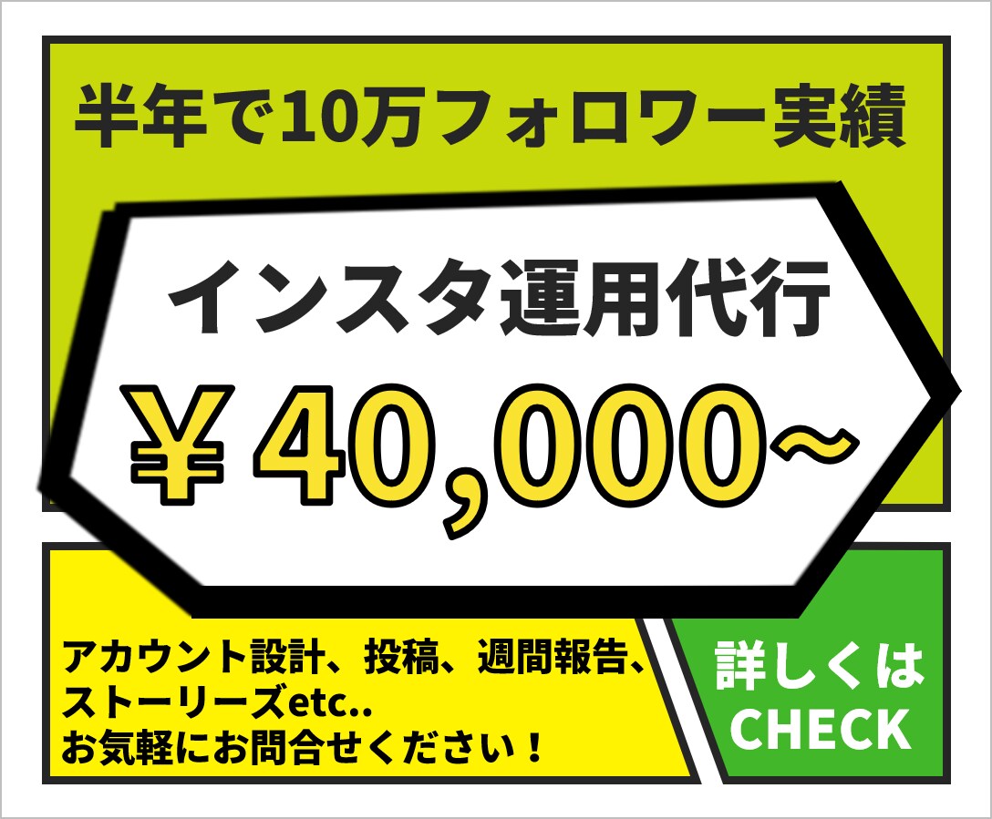 期間限定　実績多数！インスタ運用代行します アカウントの方向の策定から実行まで全力でサポート！ イメージ1