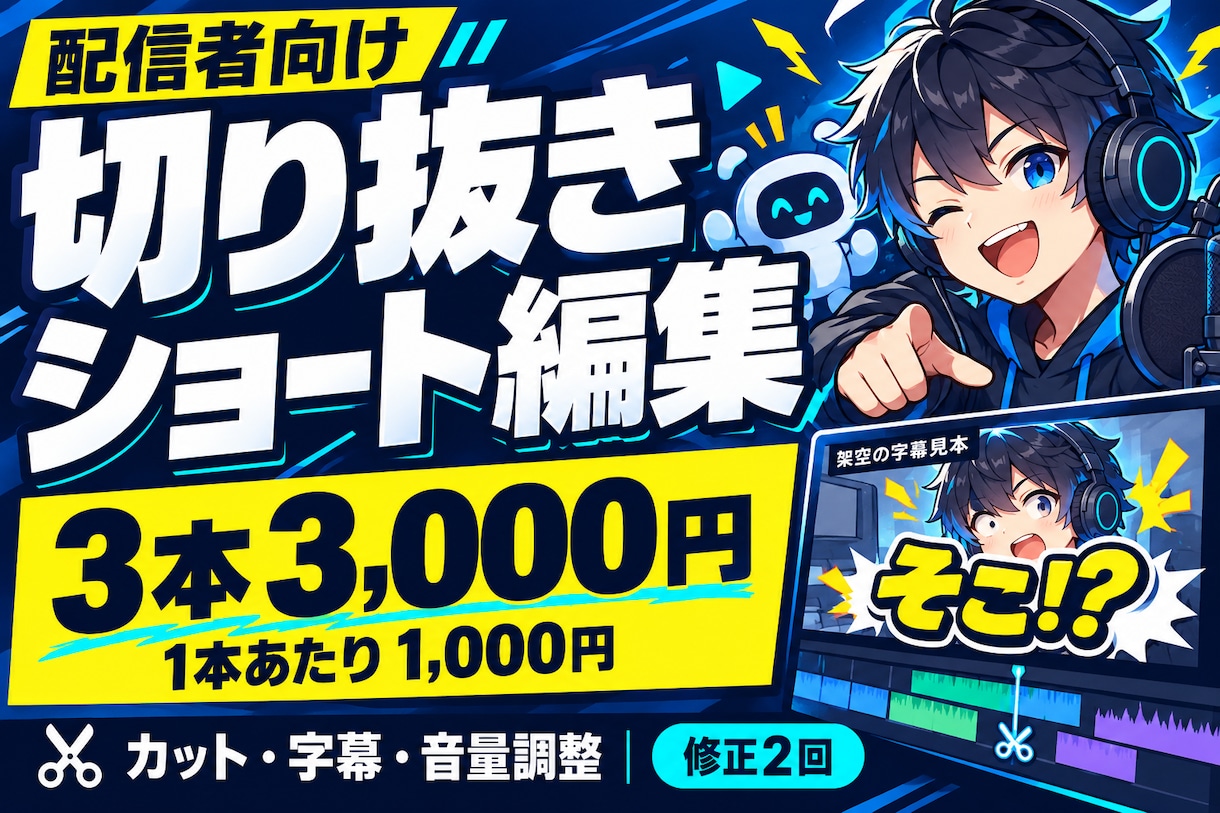 配信の見どころを縦ショート3本に編集します 3本3,000円／各60秒以内・修正2回 イメージ1