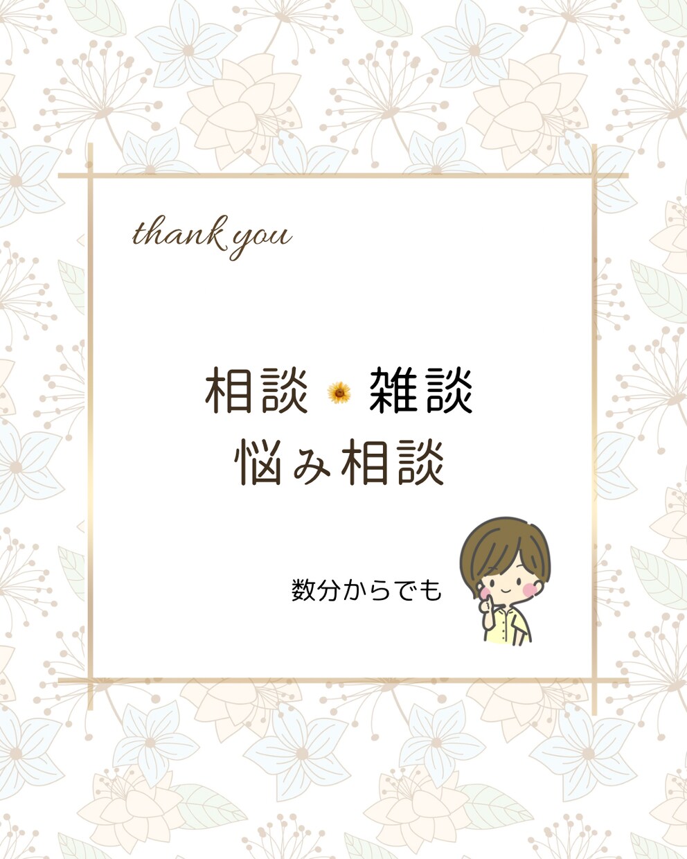 電話相談♪話し相手、愚痴を聞きます 1分からでもただただ寄り添いお話し聞きます イメージ1
