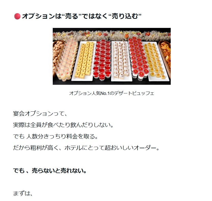 宴会売上UPの手法と型を共有します 安売りせず獲る営業手法と単価・人数・回転の実務ルール イメージ4