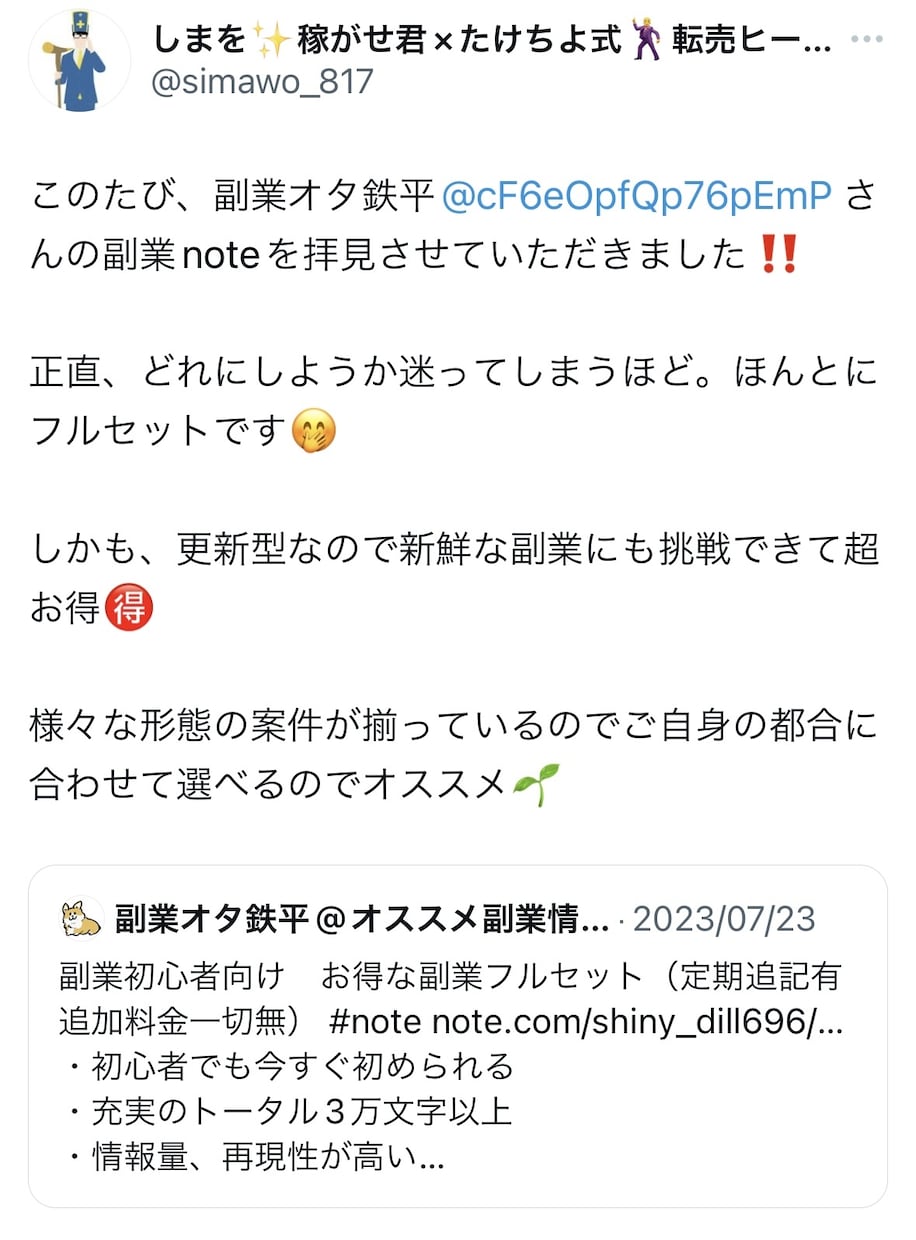 5,000円で貴方の人生をより豊かにします 副業初心者必見！直ぐに初められる副業！ イメージ3