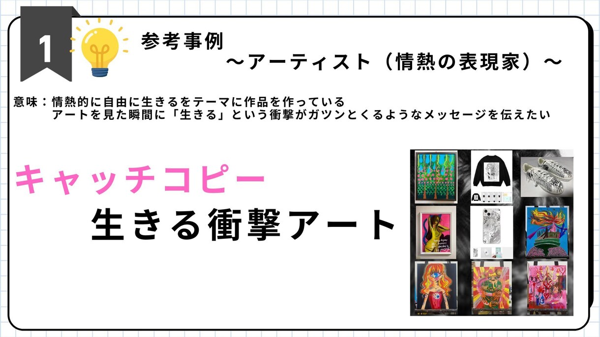 事業のキャッチコピーを考えます あなたの事業を伺い、最善のキャッチコピーを考えます。 イメージ3