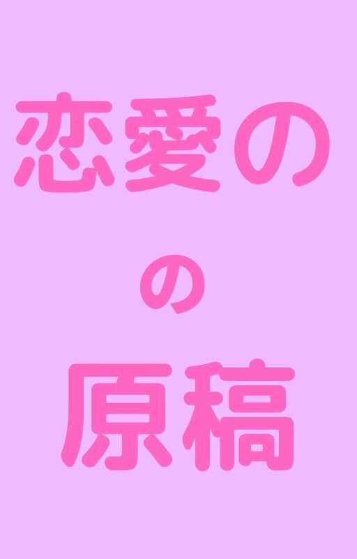リライト用の原稿【10】記事売ります ライターとして稼いでいく方必見です！！ イメージ3