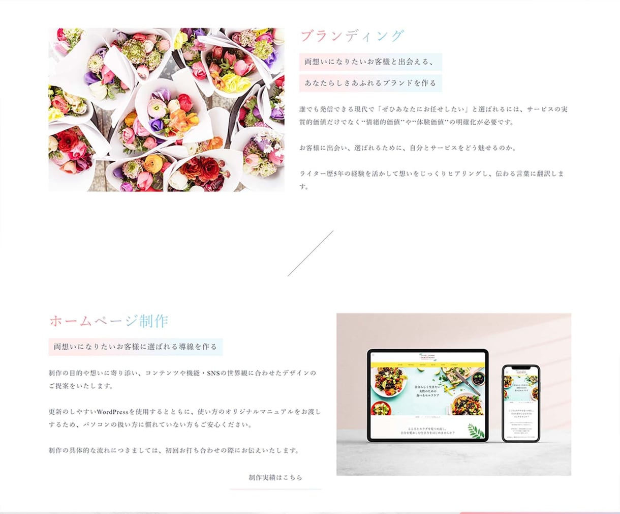 集客に繋がる「伝わるホームページ」を作ります デザイナー兼ライターが制作！共感を生んで売上UPを叶えます イメージ5