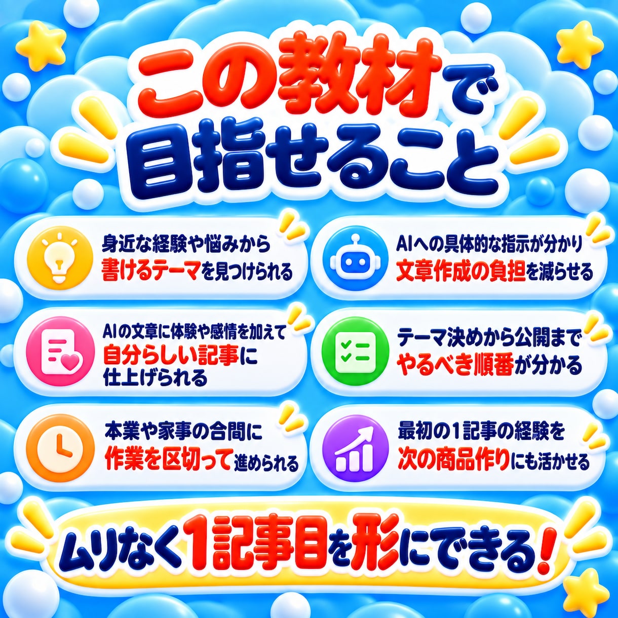 簡単！AIを使った人気有料note作成教えます 初心者歓迎！AI活用して楽しみながらお小遣い稼ぎしませんか？ イメージ5