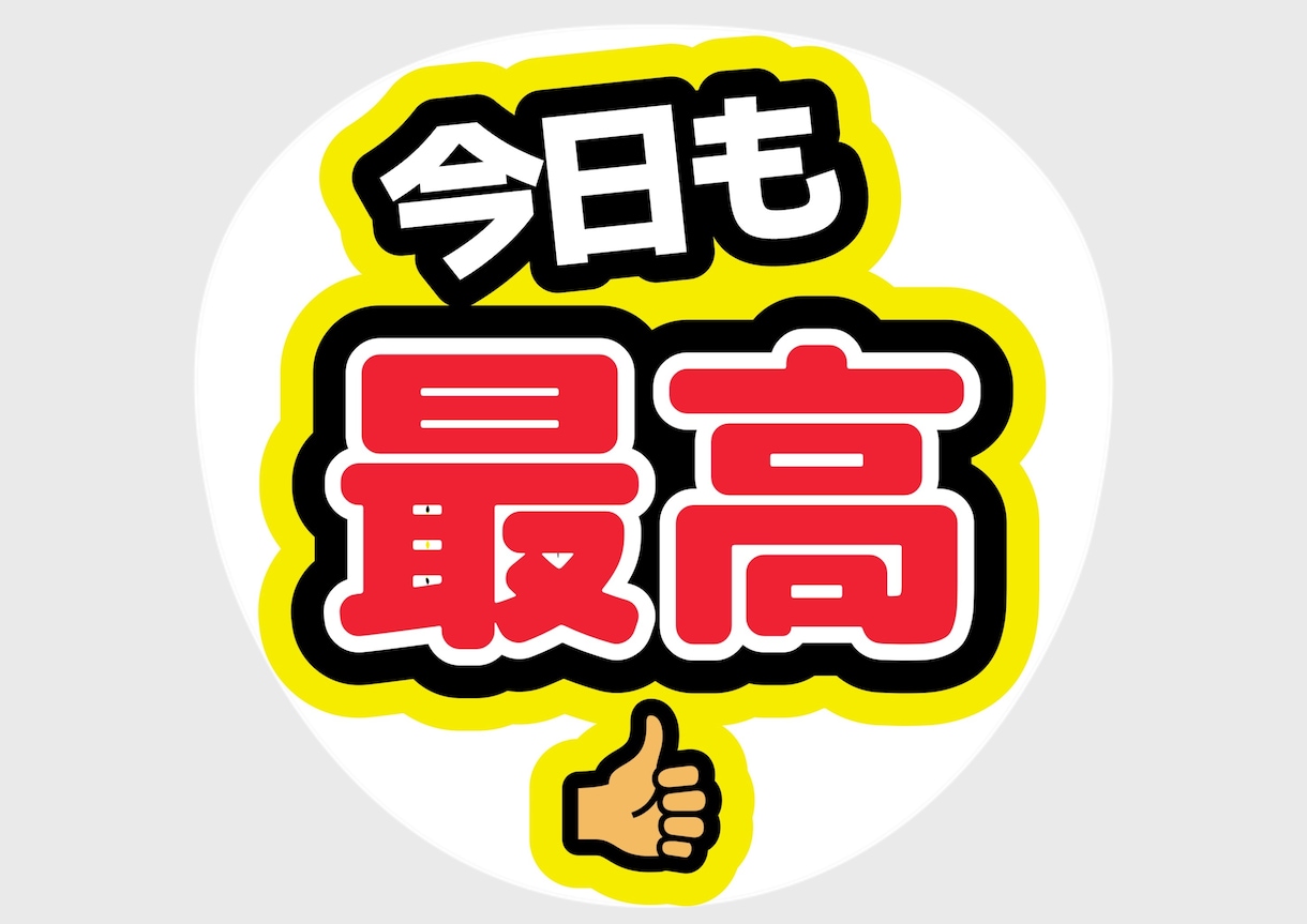 ライブで見つかるうちわ文字デザイン作ります 遠くからでも読めることを大切にデザインしています イメージ7