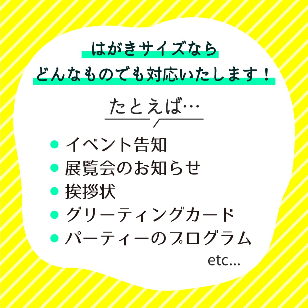 はがきサイズの印刷物をデザインします はがきサイズならどんな内容でもOK！丁寧に対応いたします。 イメージ2