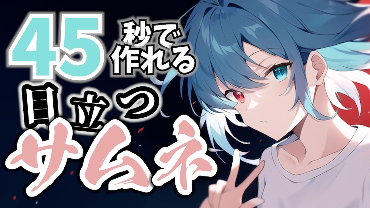 Vtuber様向け！インパクトのあるサムネ作ります あなたの視聴者がクリックしたくなる・再生回数を増やすサムネ イメージ2