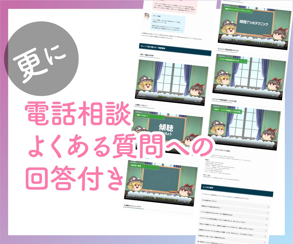 楽しく学べる愛され電話相談！完全マニュアル送ります ココナラ電話相談初心者向けゆっくり解説で娯楽感覚で学べます！ イメージ8