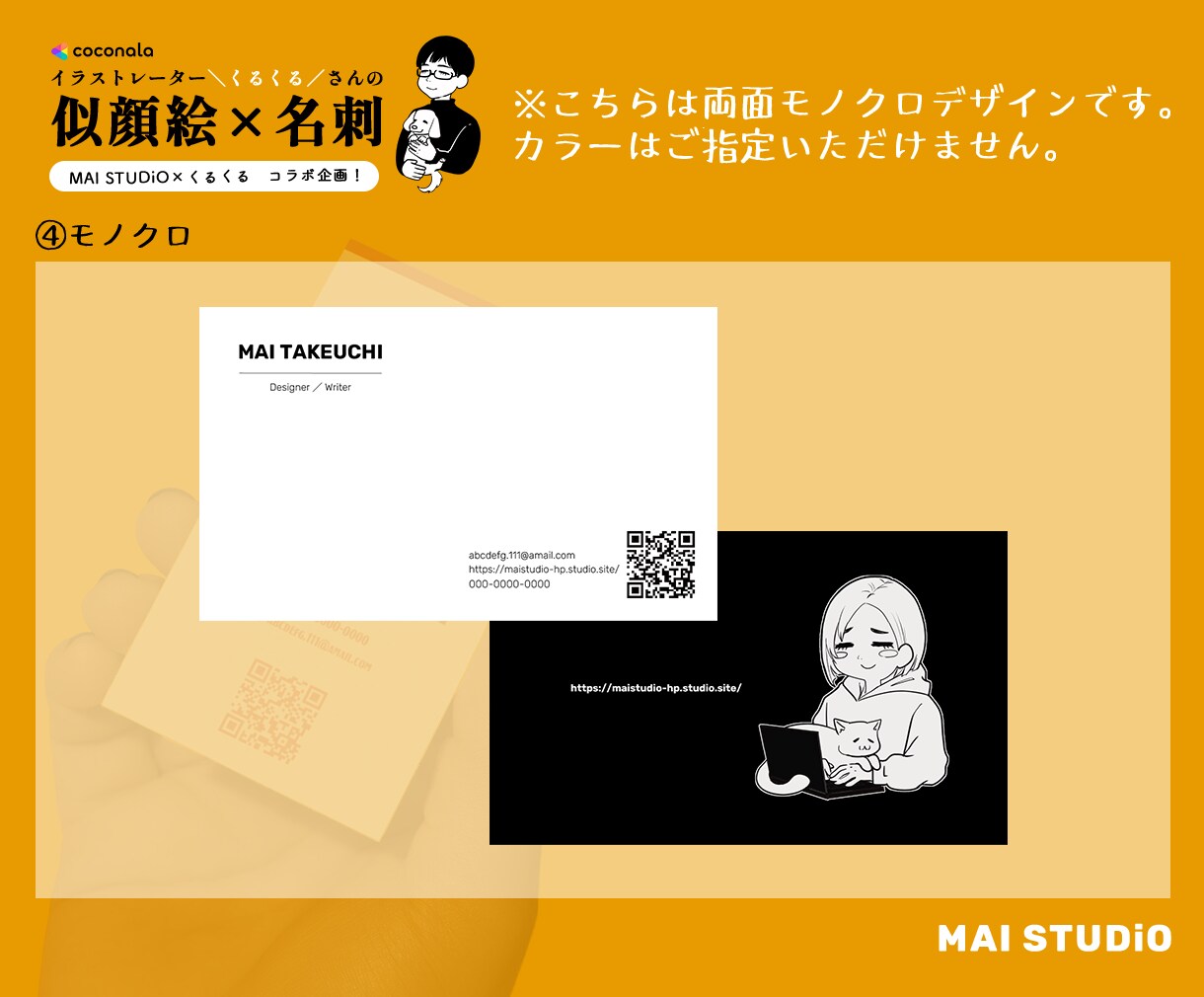 イラストレーターが描く似顔絵入り名刺を作成します 好きな色とテンプレを選んで、写真を送るだけ！ イメージ5