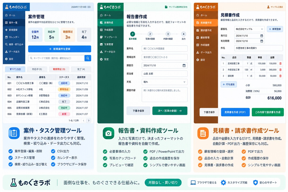 面倒な業務を専用ツールで効率化します Excel・紙の手作業を買い切りツールにします イメージ6