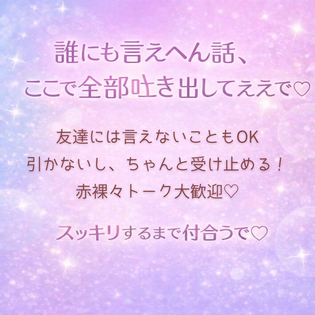 NGなし♡女子会します 女子同士だからこそ話せること思いっきり話しませんか？ イメージ3