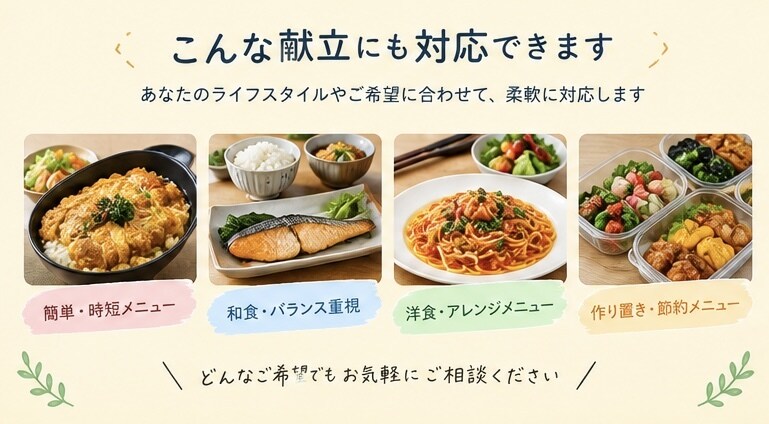 毎日の献立一緒に考えます 冷蔵庫の食材やご希望に合わせて提案 イメージ4