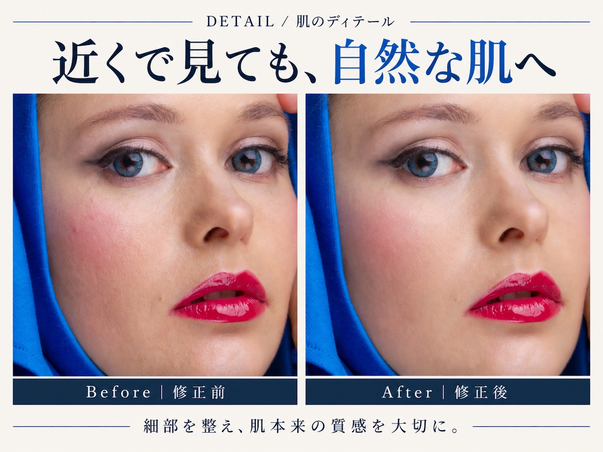 人物写真を自然に美しくレタッチします 肌の質感を残しながら、自然で清潔感のある仕上がりに整えます イメージ2