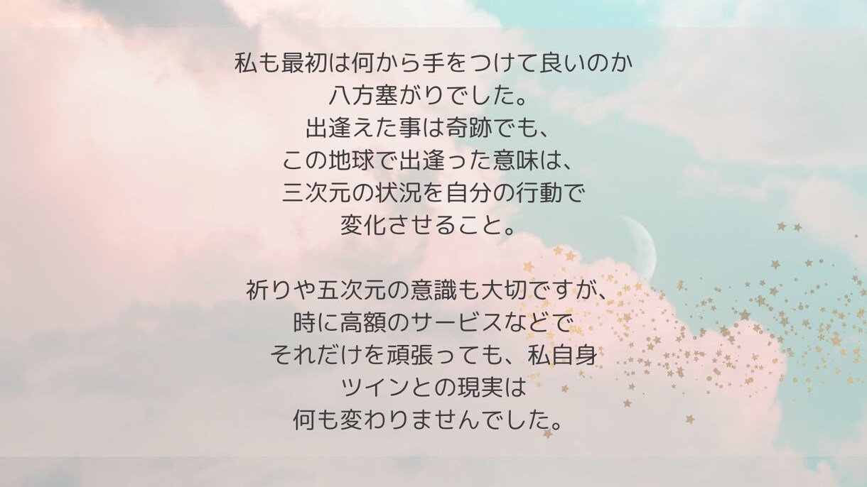 ツインレイと統合期を歩む為のサポートをします 予約制1時間チャットでご相談し放題です♡ イメージ4
