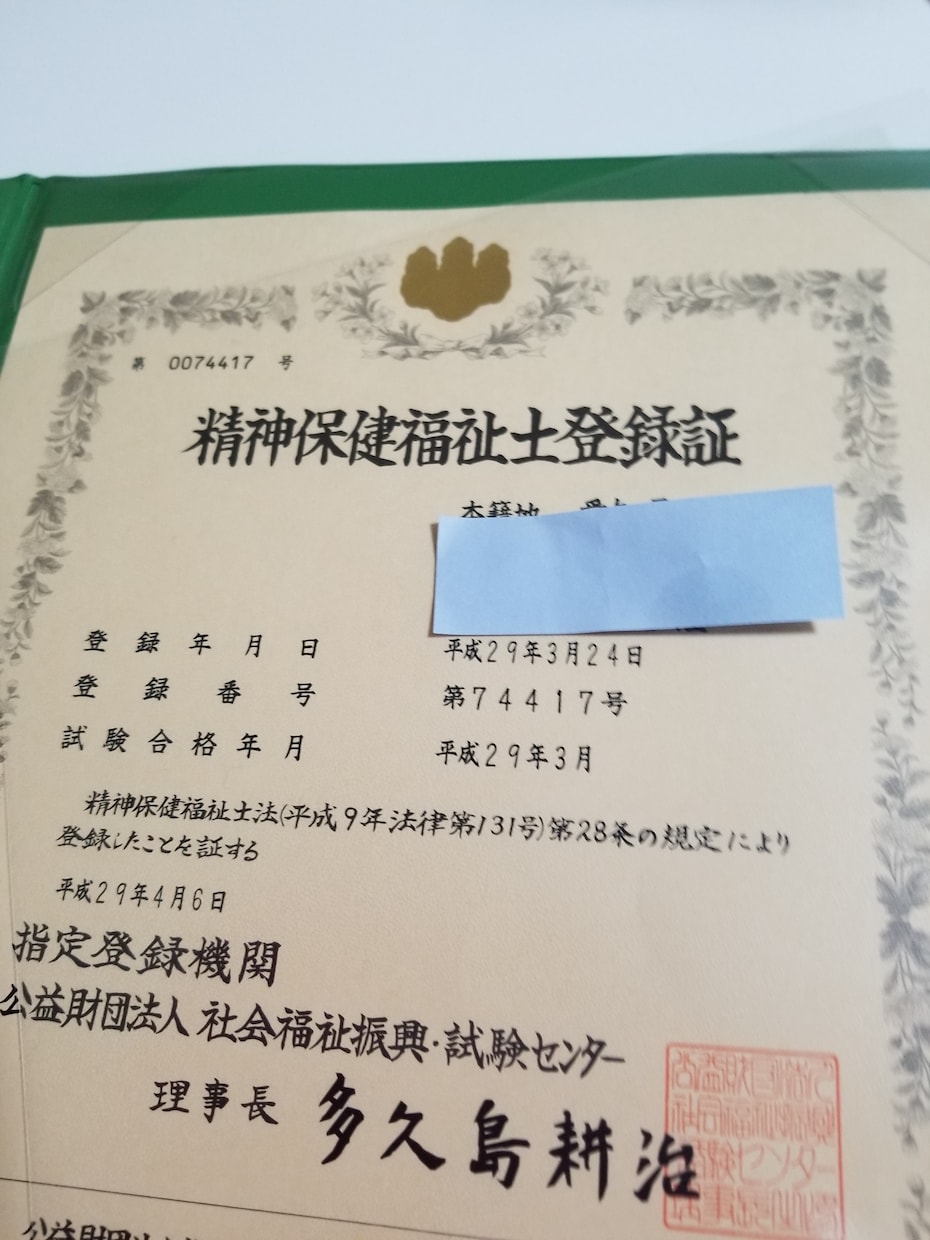 精神保健福祉士の合格法を教えます 科目数も多いですが満点が三科目あり、上位合格した方法を伝授。 イメージ1