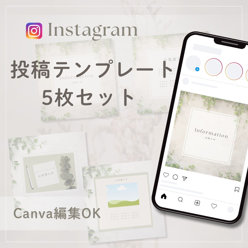 個人サロン向け　 投稿テンプレート作ります 世界観を整えるやさしい雰囲気・統一感あるSNSに イメージ1