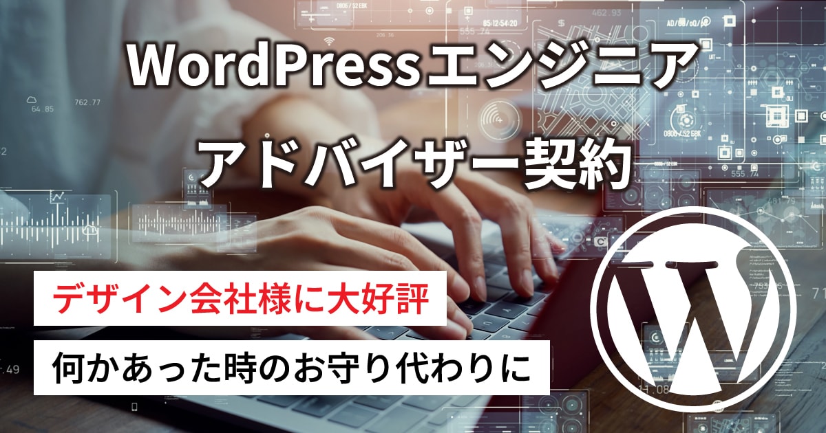 WordPressエンジニアの技術力を提供します WordPress専門エンジニアの知識と技術力でお悩み解決！ イメージ1