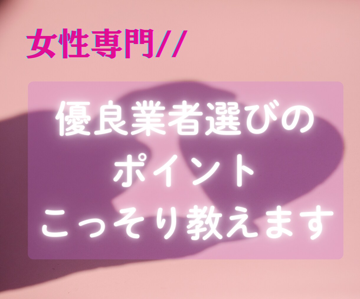 現役女性調査・工作員が恋愛相談に乗ります 誰にも相談出来ないお悩みのアドバイスします。 イメージ4
