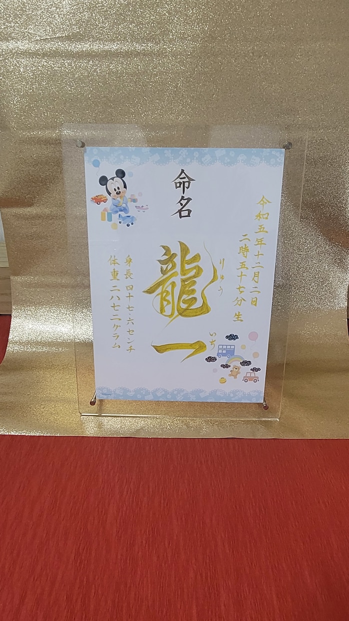 命名書◇無料有料額縁最初の大切な記念品にいたします 文部科学省毛筆書写検定合格◇師範毛筆文字入れ◇金文字◇黒文字 イメージ3