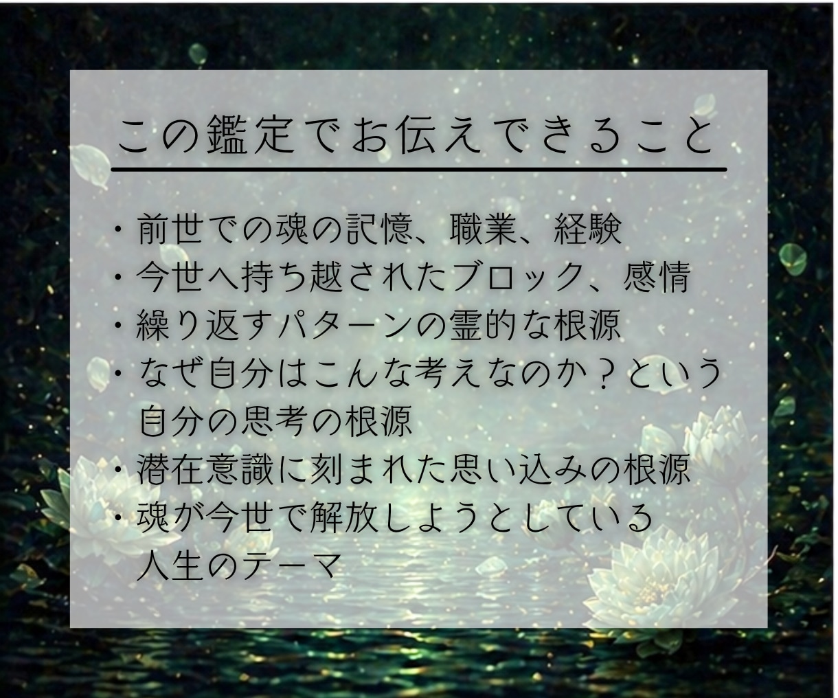 前世鑑定｜過去世からの宿命やカルマを紐解きます 今世との繋がりと悩みの根源・使命を知り、今の人生を軽やかに イメージ6